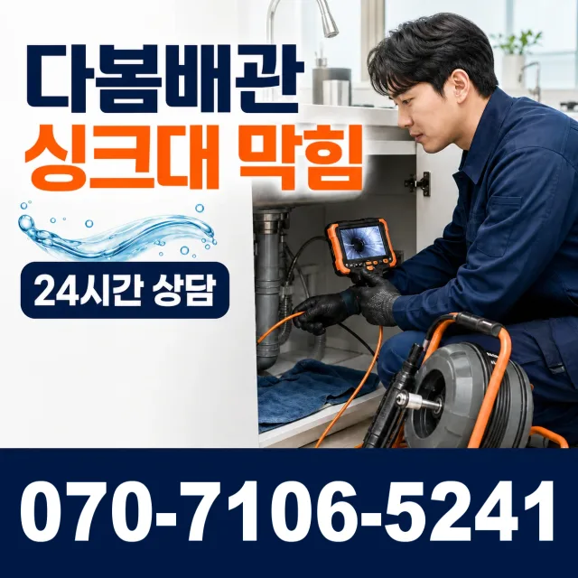 서울 동대문구 외대역동로 하수구냄새 상담 이미지 1