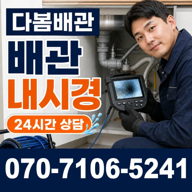 서울 동대문구 외대역동로 하수구냄새 상담 이미지 3