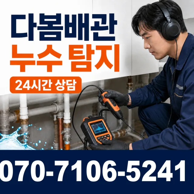 서울 동대문구 외대역동로 하수구냄새 상담 이미지 5