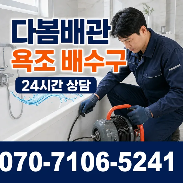 서울 동대문구 외대역동로 하수구냄새 상담 이미지 6