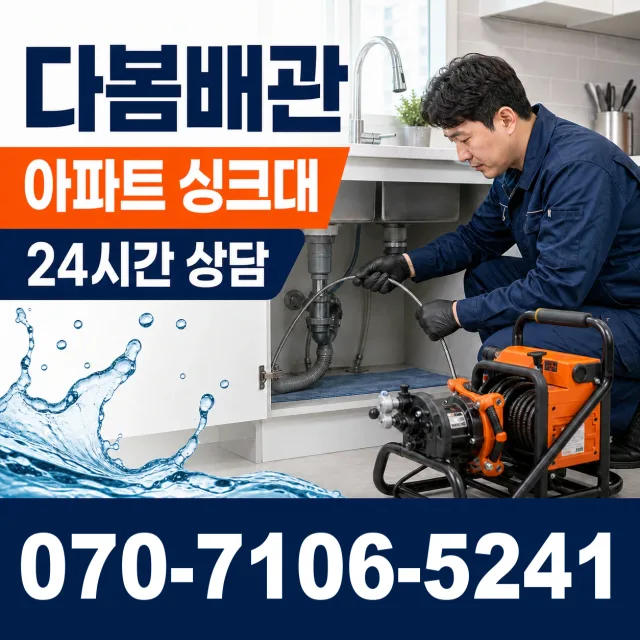 서울 동대문구 외대역동로 하수구냄새 상담 이미지 7